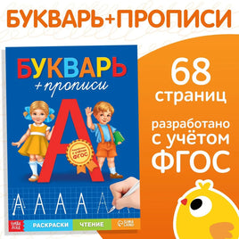 Букварь-прописи Printed books Сима-ленд