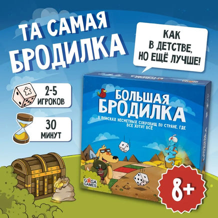 Настольная игра Большая бродилка Board Games GaGa Games