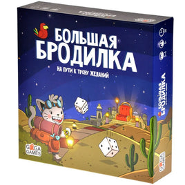 Настольная игра Большая бродилка. На пути к трону желаний Board Games GaGa Games