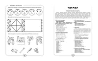 Развитие речи и познавательных способностей 6-7 лет Printed books Речь