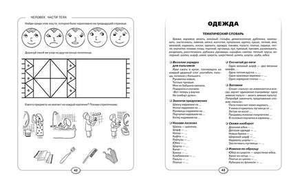 Развитие речи и познавательных способностей 6-7 лет Printed books Речь