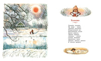Моя первая новогодняя книжка. Ш. Хьюз Printed books Махаон