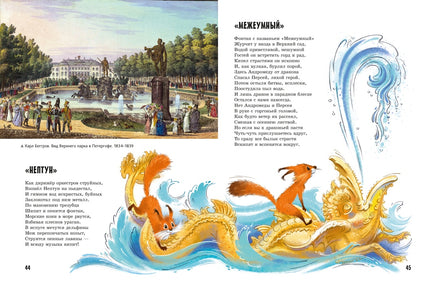 Прогулки по Петергофу Printed books Махаон