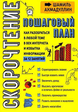 Скорочтение. Пошаговый план/ Ахмадулин Ш. Т. Printed books Капитал