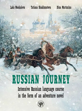 A winter scene shows a horse-drawn sleigh racing through a snowy forest, with a Russian churchs onion domes in the background. The text reads: Вояж по-русски. Russian Journey: интенсивный курс русского языка в форме приключенческого романа.