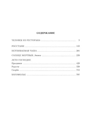 Лето Господне. Шмелев И. Printed books Азбука