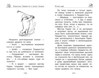 Медвежонок Паддингтон. И снова захватывающие приключения Printed books Махаон