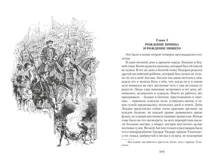 Принц и нищий. Янки из Коннектикута при дворе короля Артура Printed books Азбука