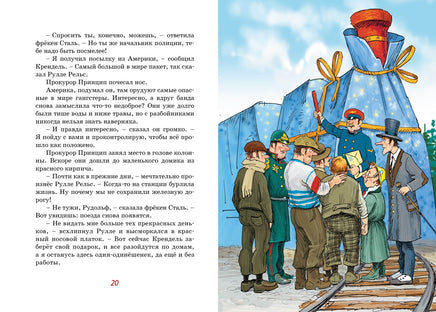 Фрёкен Сталь, разбойники и паровоз Printed books Махаон