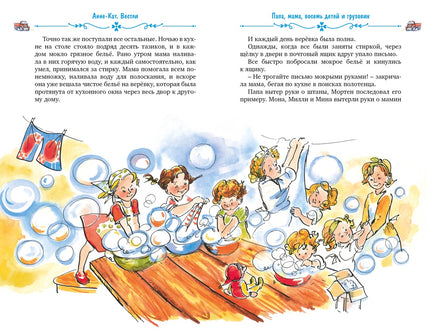 Папа, мама, бабушка, восемь детей и грузовик Printed books Махаон