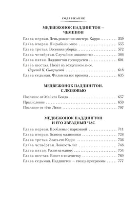Медвежонок Паддингтон и его звёздный час. Книга 2 Printed books Азбука