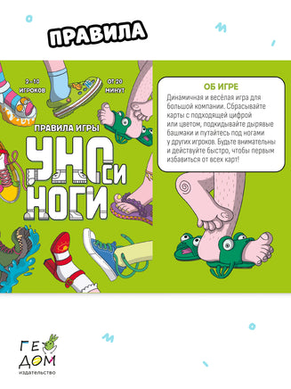 Игра карточная. УНОси ноги. 120 карточек Printed books Геодом