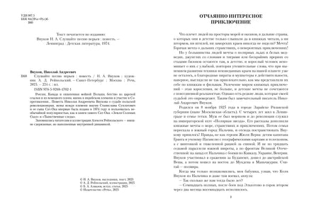 Слушайте песню перьев. Внуков Н. А. Printed books РЕЧЬ