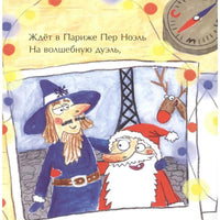 Перелётные Деды Морозы. Книжка-малышка Printed books Настя и Никита