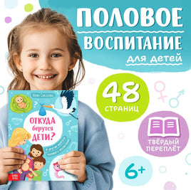 Откуда берутся дети? Энциклопедия Printed books Сима-ленд