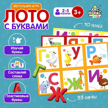 Лото с буквами Board games Сима-ленд