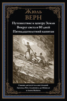 Путешествие к центру Земли Printed books СЗКЭО