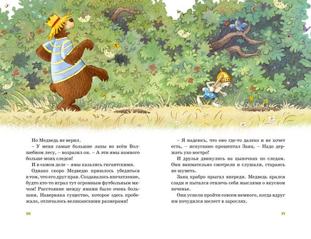 Все сказки Волшебного леса. Валько Printed books Махаон