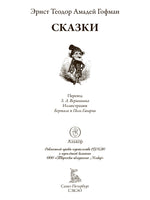 Сказки Гофман. Гофман Э.Т.А. Printed books СЗКЭО