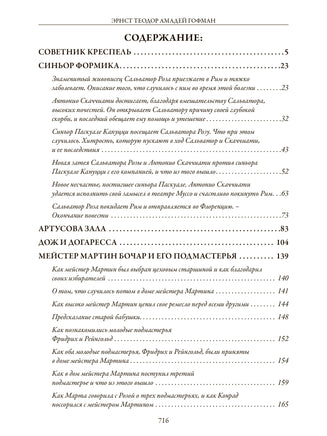 Сказки Гофман. Гофман Э.Т.А. Printed books СЗКЭО