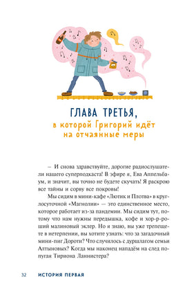 Детективное агентство Утюг Printed books Махаон