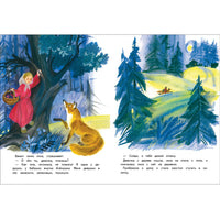 Девочка и лиса. Книги нашего детства Printed books СТРЕКОЗА