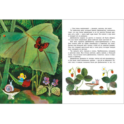 Дюймовочка. Книги нашего детства. Андерсен Ханс Кристиан Printed books СТРЕКОЗА