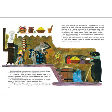 Дюймовочка. Книги нашего детства. Андерсен Ханс Кристиан Printed books СТРЕКОЗА