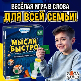 Настольная игра Мысли быстро Board Games GaGa Games