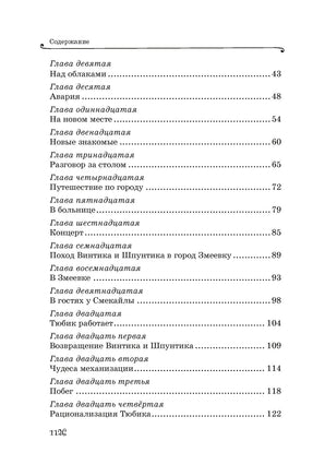 Все приключения Незнайки Printed books Махаон