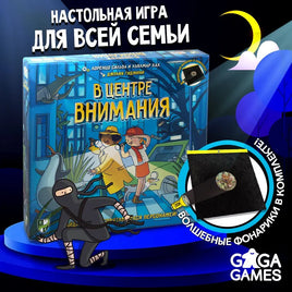 Настольная игра В центре внимания Board Games GaGa Games