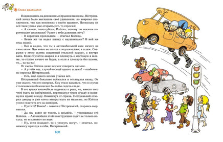 Незнайка в Солнечном городе. Николай Носов Printed books Махаон