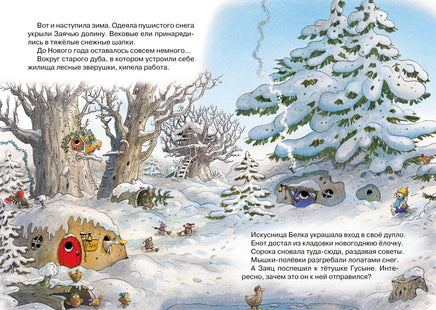 Новогодний переполох. Валько Printed books Махаон