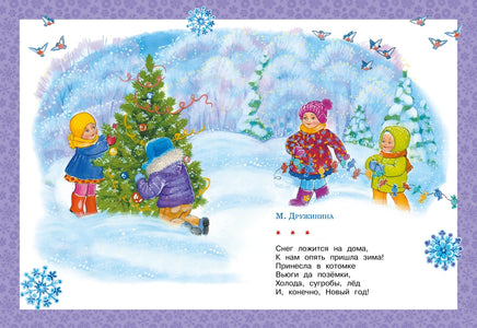 Подарок от Снегурочки. Сборный комплект из 3-х книг Printed books Махаон