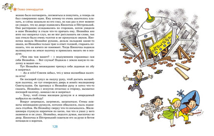 Незнайка в Солнечном городе. Николай Носов Printed books Махаон