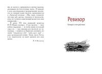 Ревизор. Гоголь Н.В. Printed books РЕЧЬ
