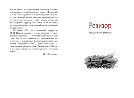 Ревизор. Гоголь Н.В. Printed books РЕЧЬ