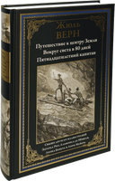 Путешествие к центру Земли Printed books СЗКЭО