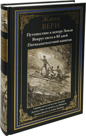 Путешествие к центру Земли Printed books СЗКЭО