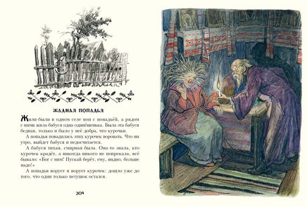 Украинские народные сказки. Турков В. и др. Printed books Речь