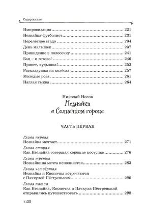Все приключения Незнайки Printed books Махаон