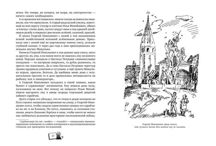 Тайна старого Радуля. Голицын С.М. Printed books РЕЧЬ