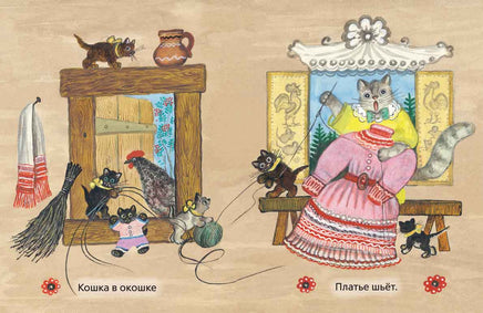 Собака, Кот, Кошка и Курочка Русская народная песенка. Чуковский К. Странички-невелички Printed books РЕЧЬ