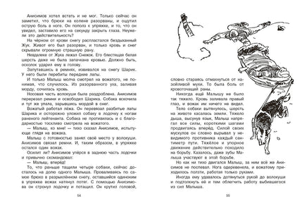 Вожак санитарной упряжки. Коковин Е. С. Printed books РЕЧЬ