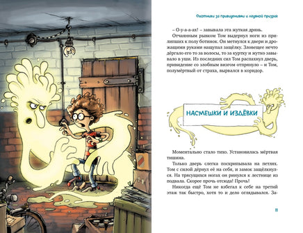 Охотники за привидениями. Все приключения Printed books Махаон