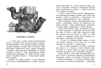 Животные на войне. Как птицы и звери помогли нашей армии победить. Кокосов В. Printed books РЕЧЬ