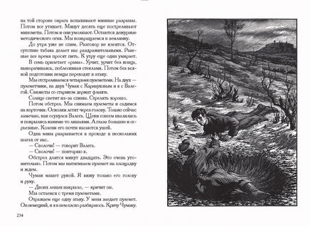 В окопах Сталинграда. Некрасов В. Printed books РЕЧЬ