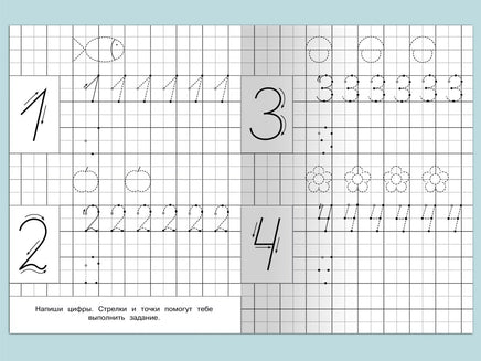 Тетрадь с прописями. Тренажер с опорными точками. Айфолика Printed books Омега