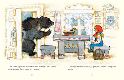 Маша и медведь Художник Кочергин Н. Printed books Речь