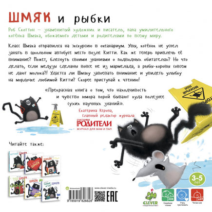 Шмяк и рыбки. Скоттон Р. Printed books Клевер